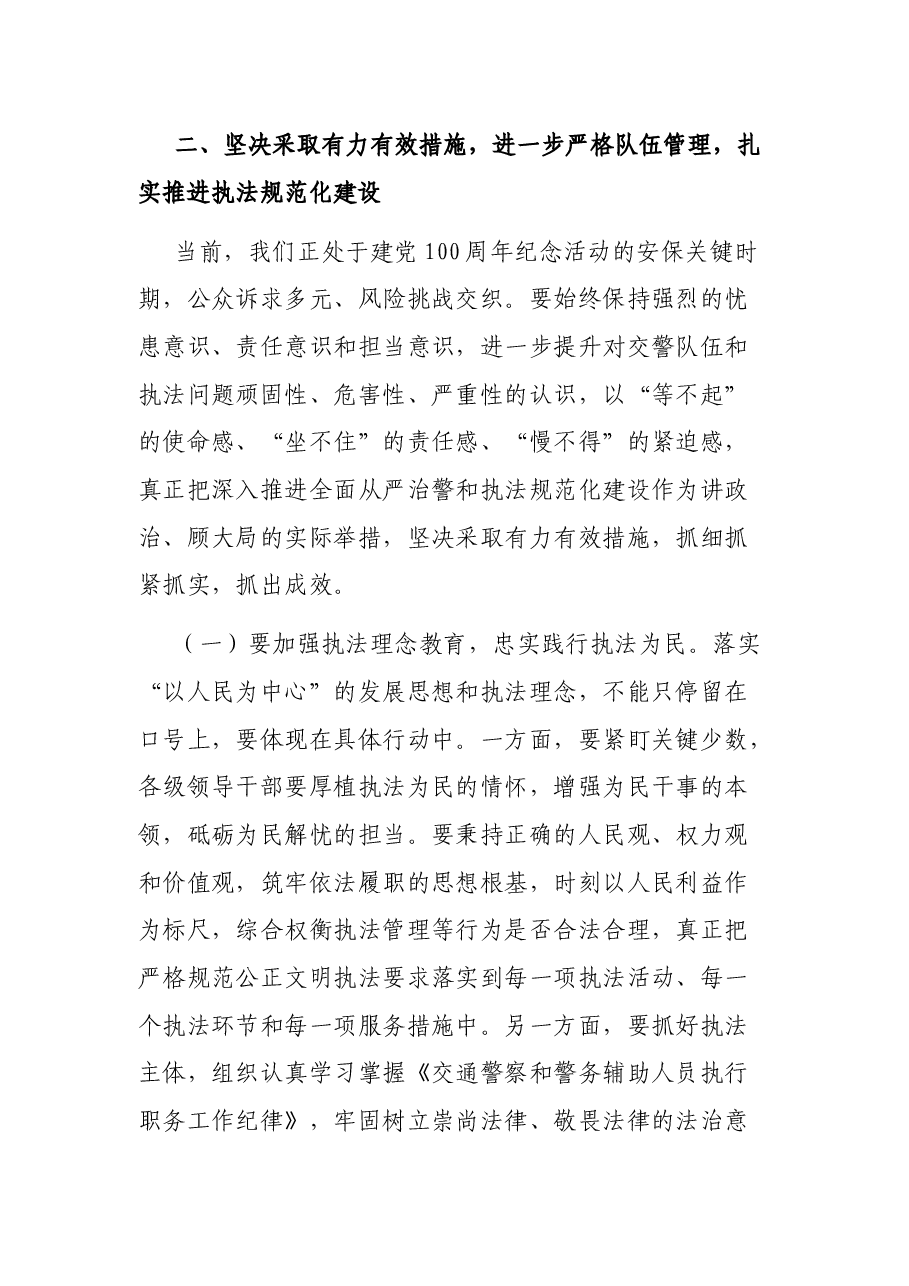 党委书记在警示教育大会上的发言提纲.docx,第3页预览