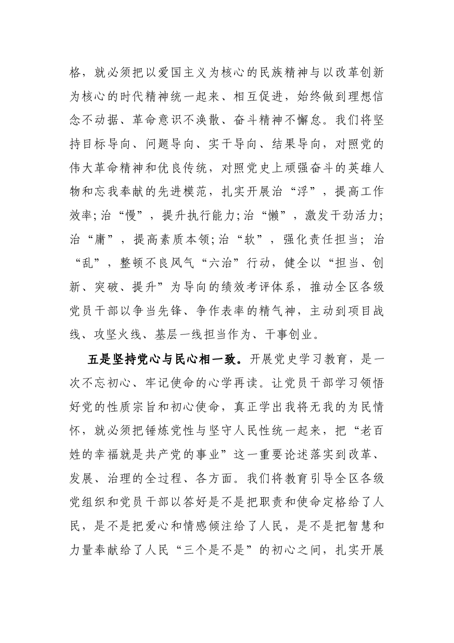 区委书记党史学习教育研讨交流发言材料.docx,第4页预览