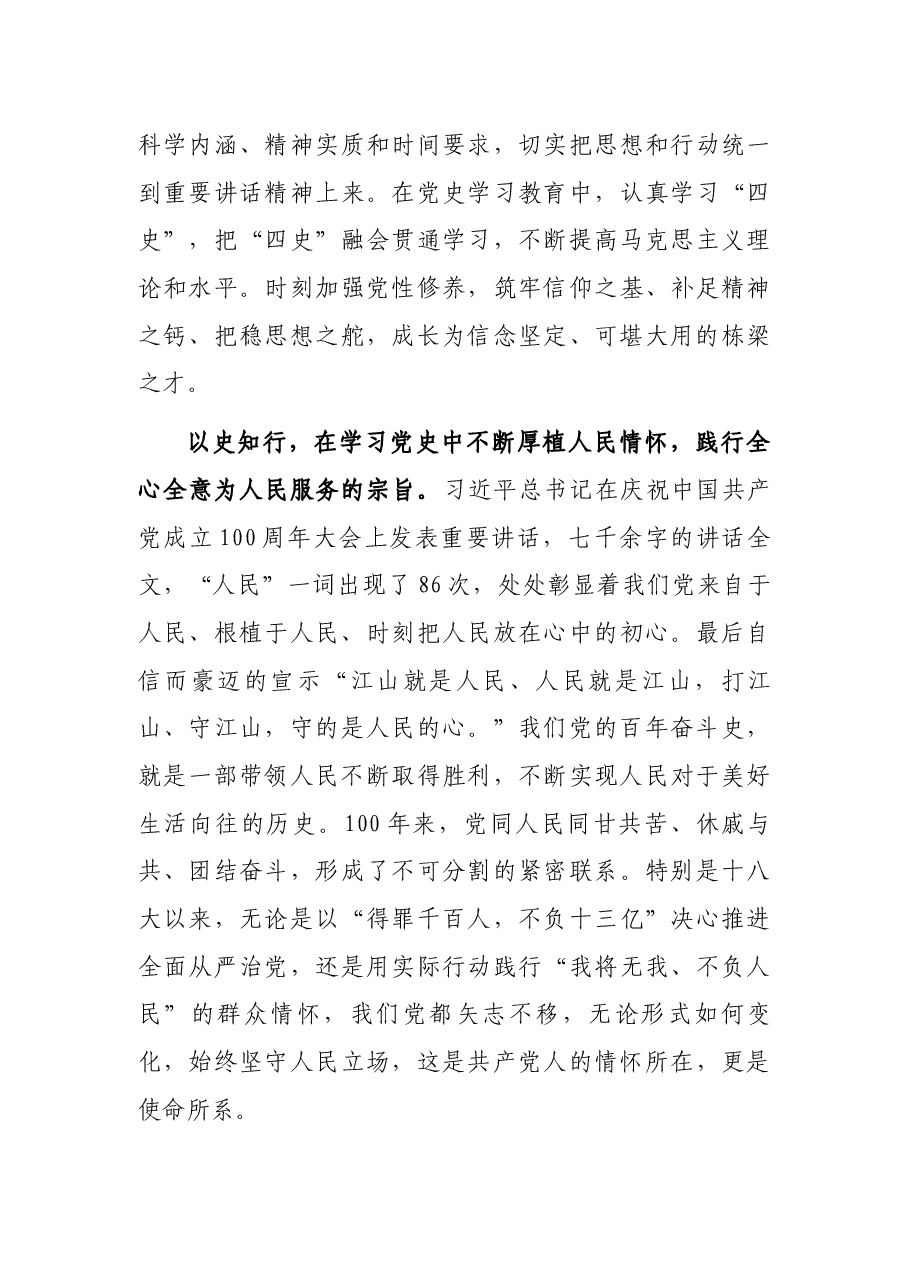 在党支部学习会上的交流发言.docx,第4页预览