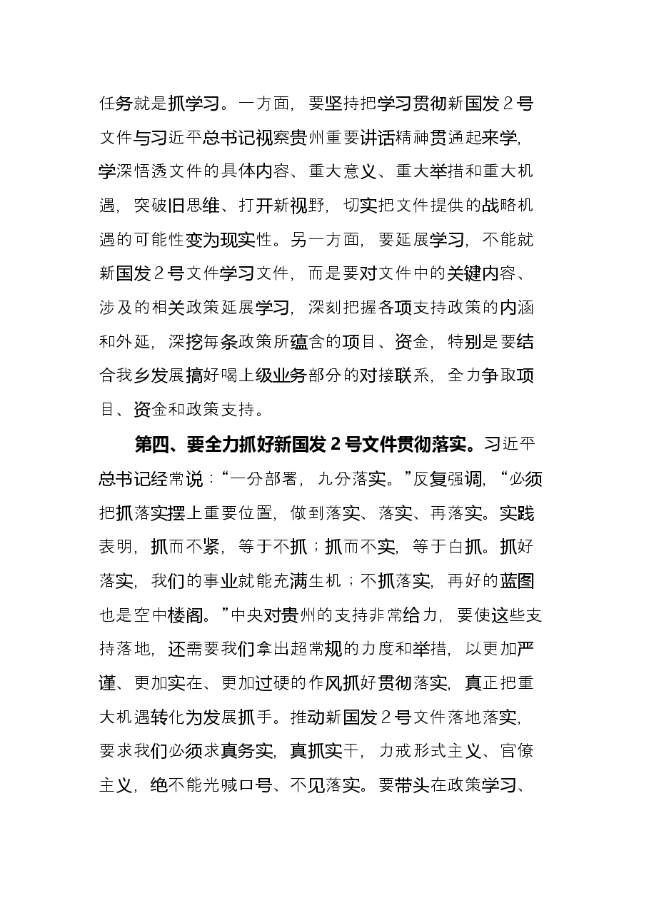 乡镇党委书记在新国发2号文件专题学习研讨会上的发言.docx,第3页预览