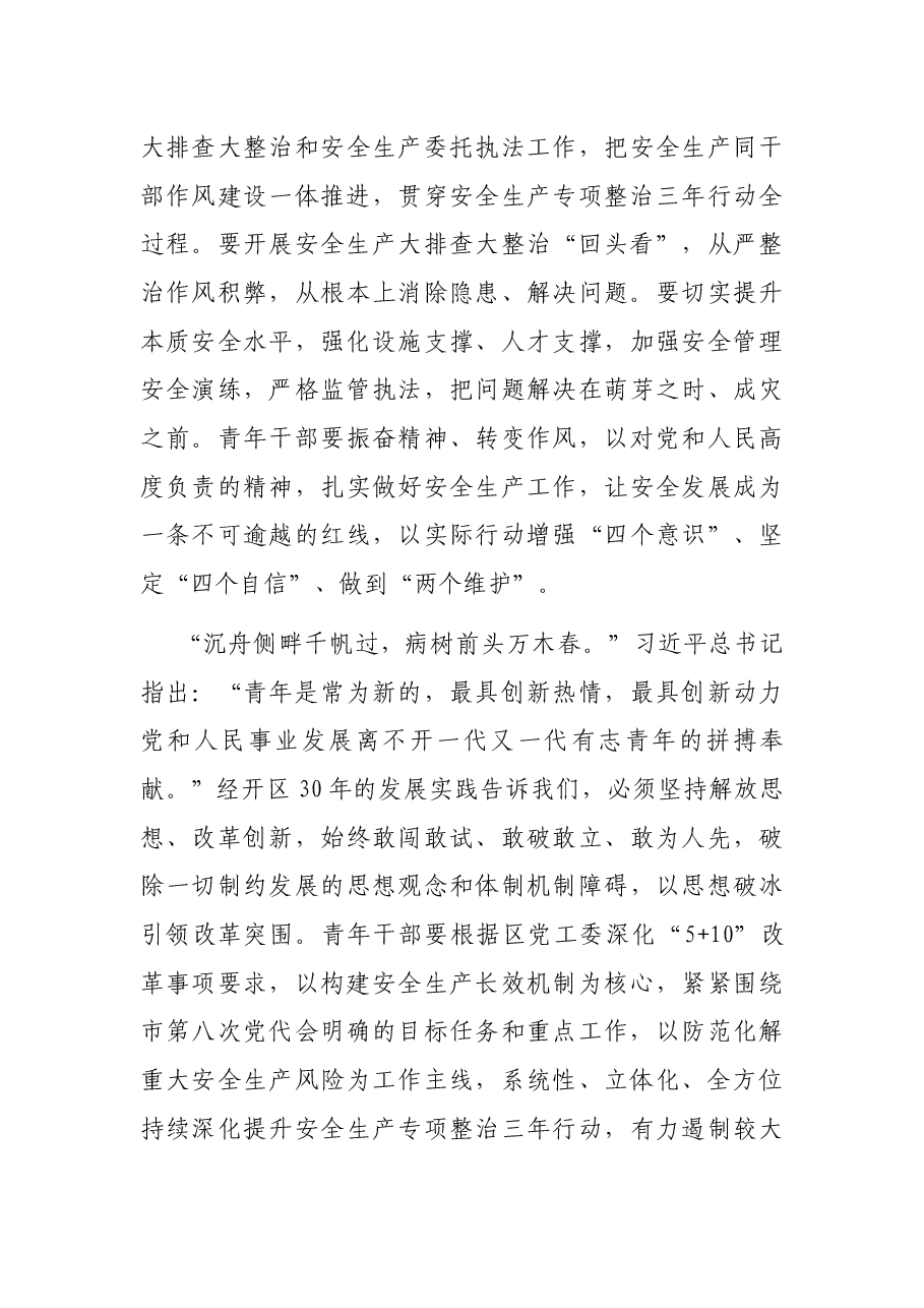 处长专题交流发言稿.docx,第3页预览