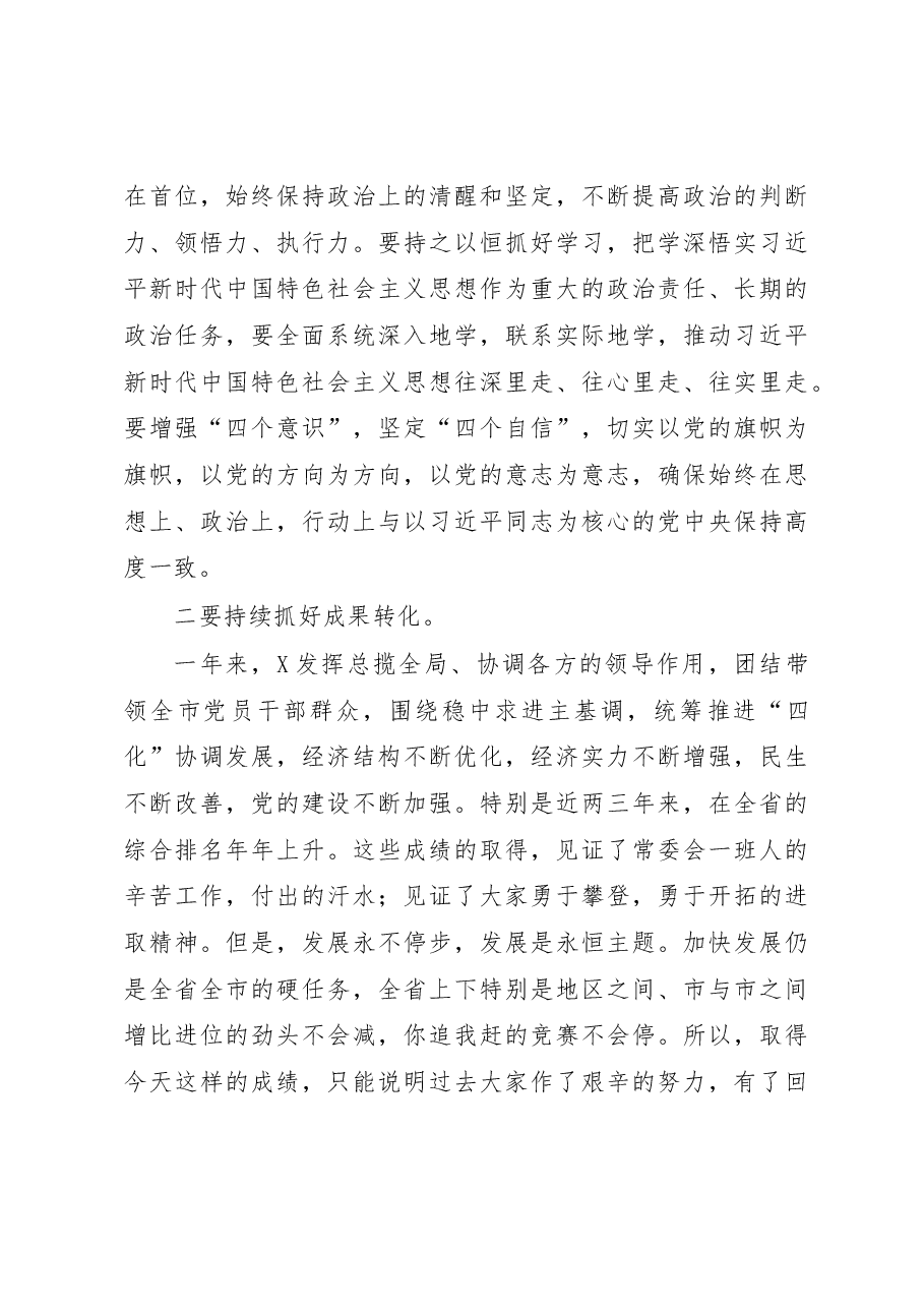 指导组领导参加X单位2022年民主生活会后点评讲话.docx，第3页预览