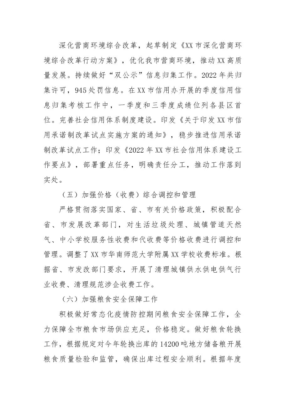 (3篇 )发展和改革局2022年工作总结和2023年工作计划.docx,第3页预览