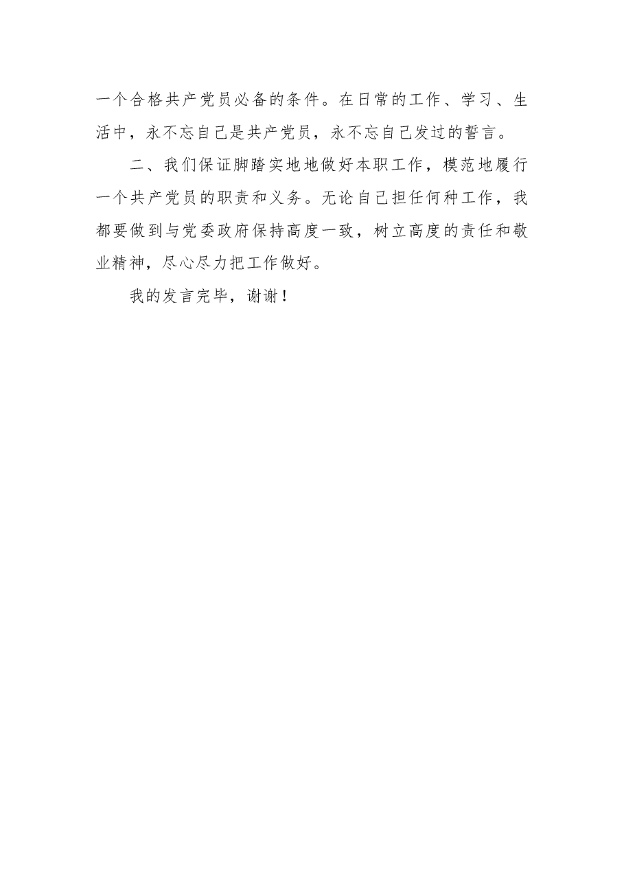 (3篇)党员发展对象转预备党员表态发言.docx,第2页预览