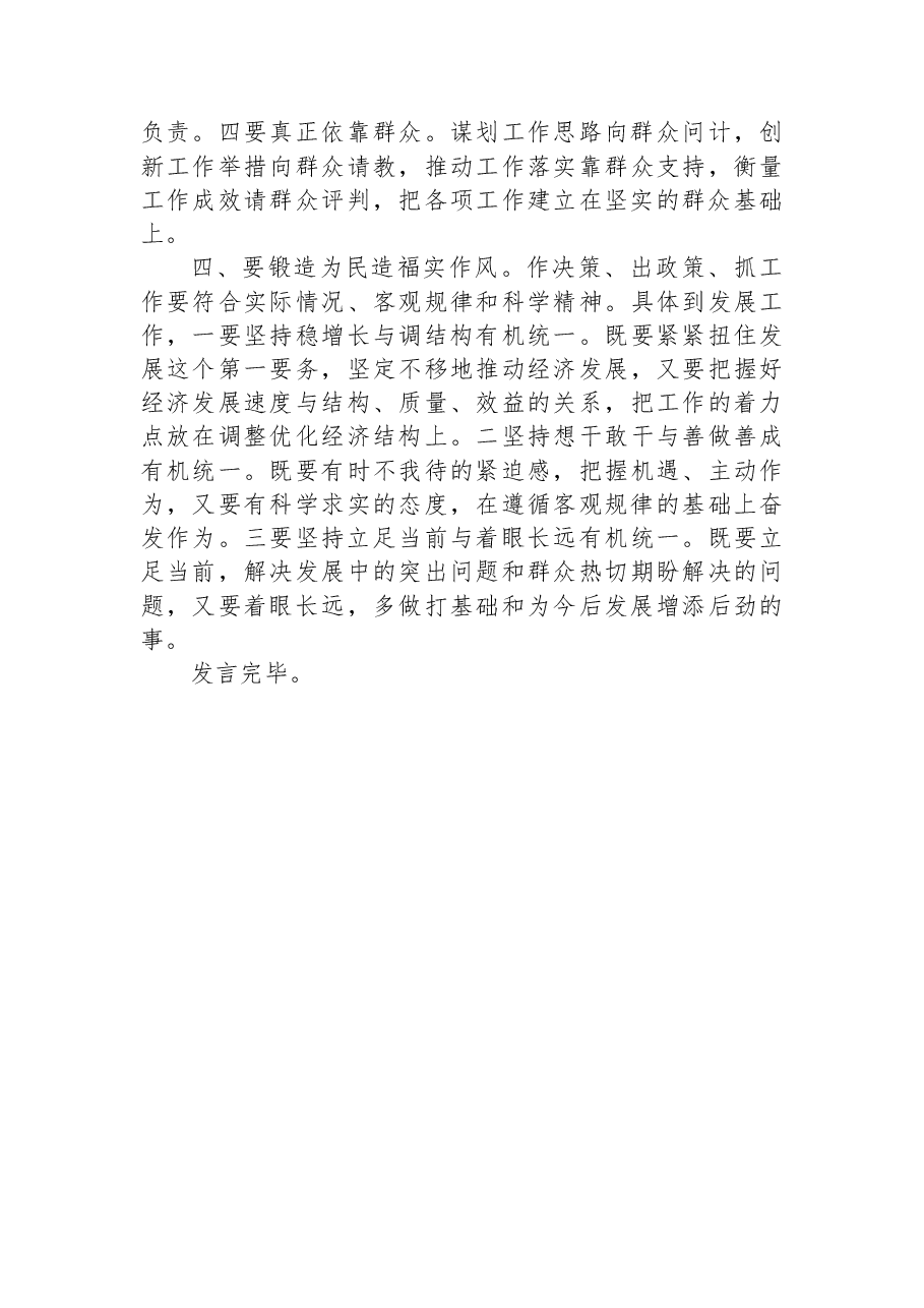 学习总书记考察海南调研时发表重要讲话的研讨发言.docx,第3页预览
