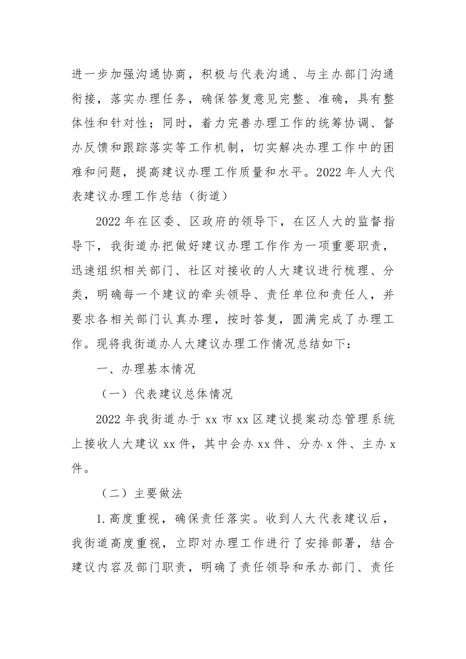 （5篇）2022年人大代表建议办理工作总结汇编（镇乡、街道）.docx，第4页预览