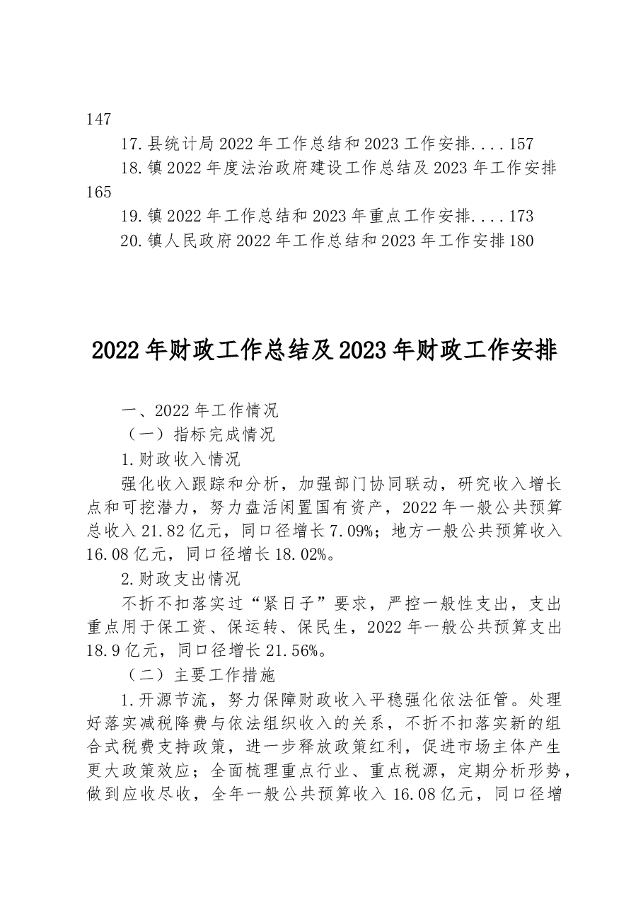 (20篇)2022年工作总结2023年工作安排汇编.docx,第2页预览