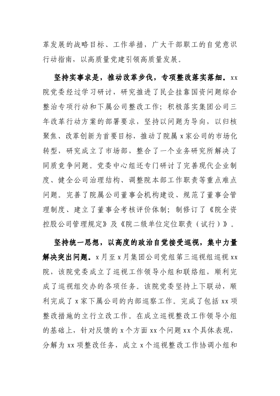 集团公司党委理论学习中心组研讨发言:砥志研思 知行并进 戮力同心 助推发展.docx,第4页预览