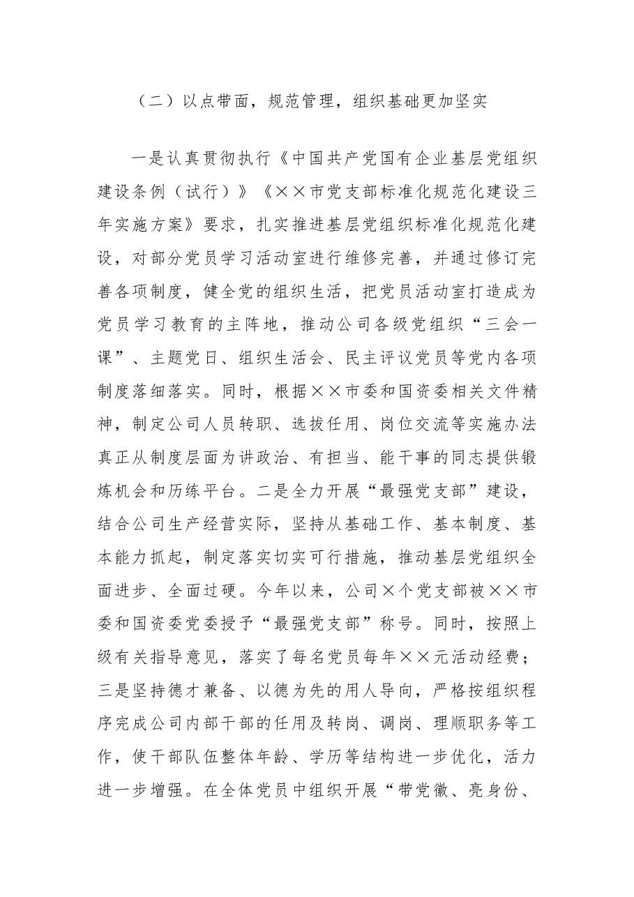 ×××公司2021年度党建工作总结和2022年工作计划.docx,第3页预览