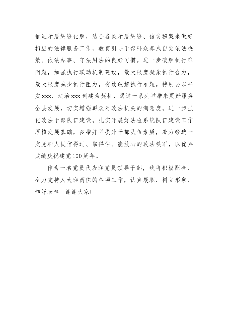 人大代表分组讨论发言提纲.docx,第3页预览