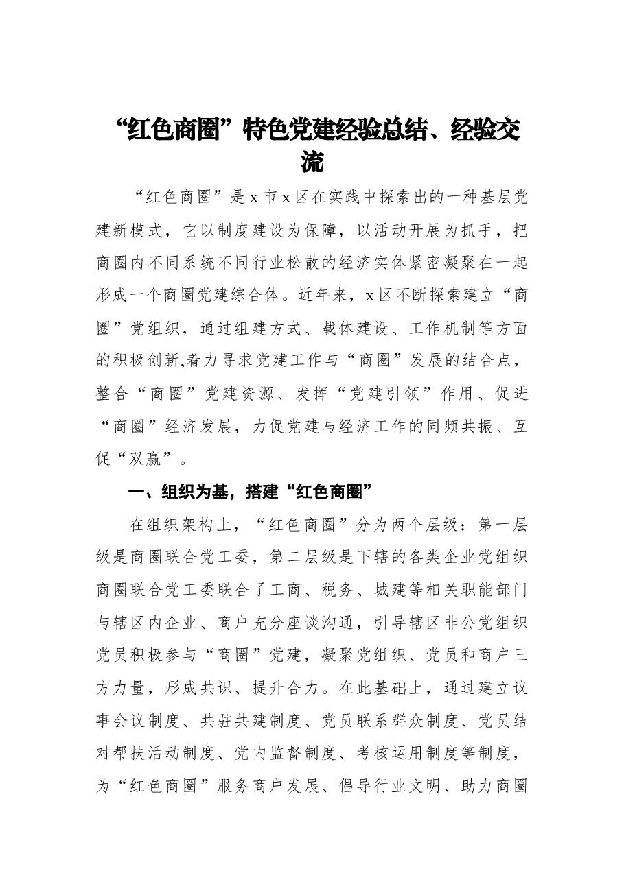 （7篇） 红色党建经验总结介绍汇编.docx，第2页预览