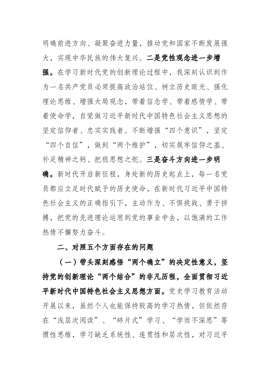 领导干部2021年党史学习教育五个带头专题民主生活会对照检查材料.docx,第2页预览