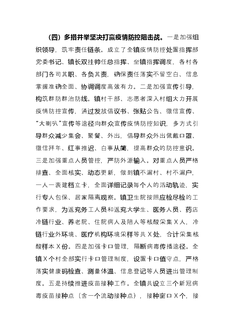 2021年工作总结及2022年工作打算(镇).docx,第3页预览