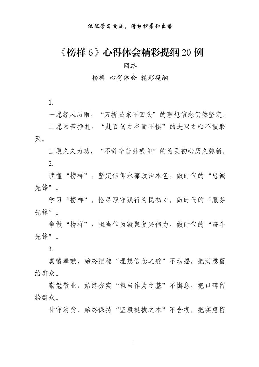 (60例)《榜样6》心得体会.pdf,第2页预览