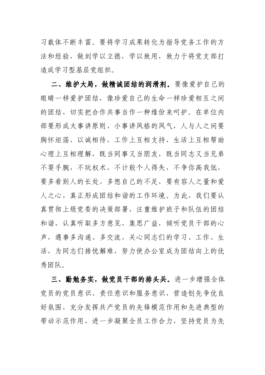 新当选党支部书记代表新一届支部委员会表态发言.docx,第2页预览