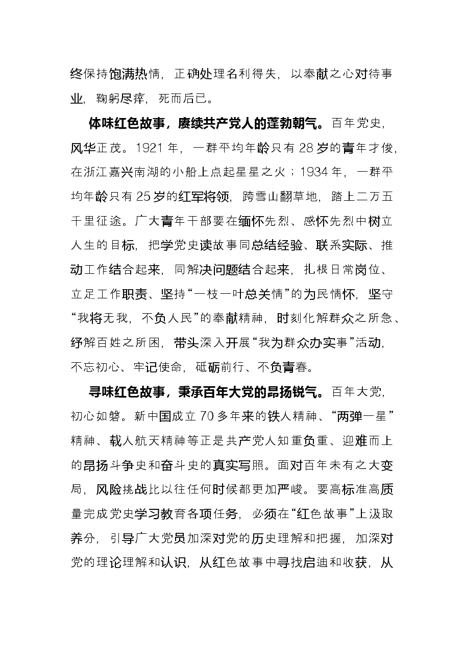 党史学习教育心得体会:读“三味”故事提“三气”精神.docx,第4页预览