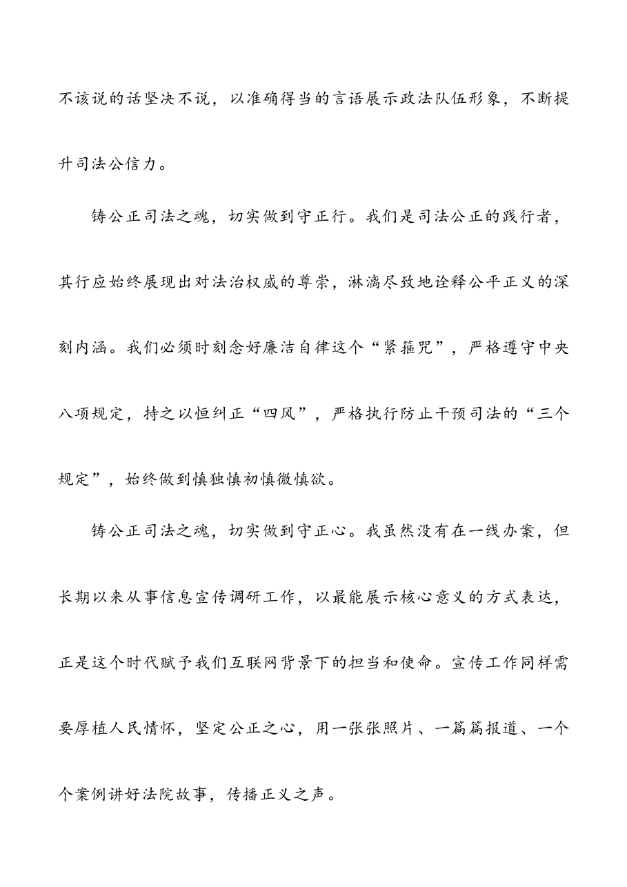 (7篇)法院法官学习政法英模心得体会范文.docx,第4页预览