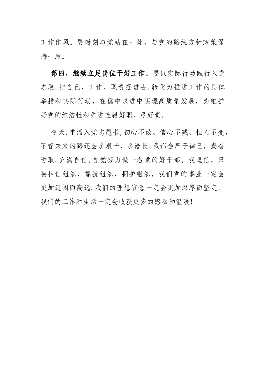 在“重温入党志愿书、喜迎建党100周年”主题党日座谈会上的发言.docx,第4页预览