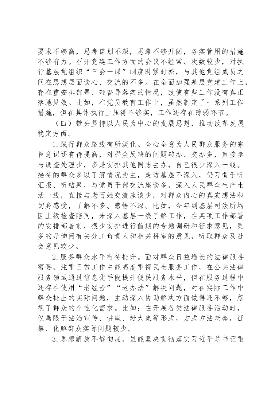 区司法局党组书记2022年民主生活会对照检查材料.docx,第4页预览