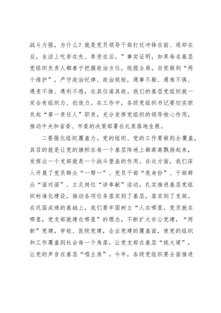 基层党建工作交流发言材料.docx,第4页预览