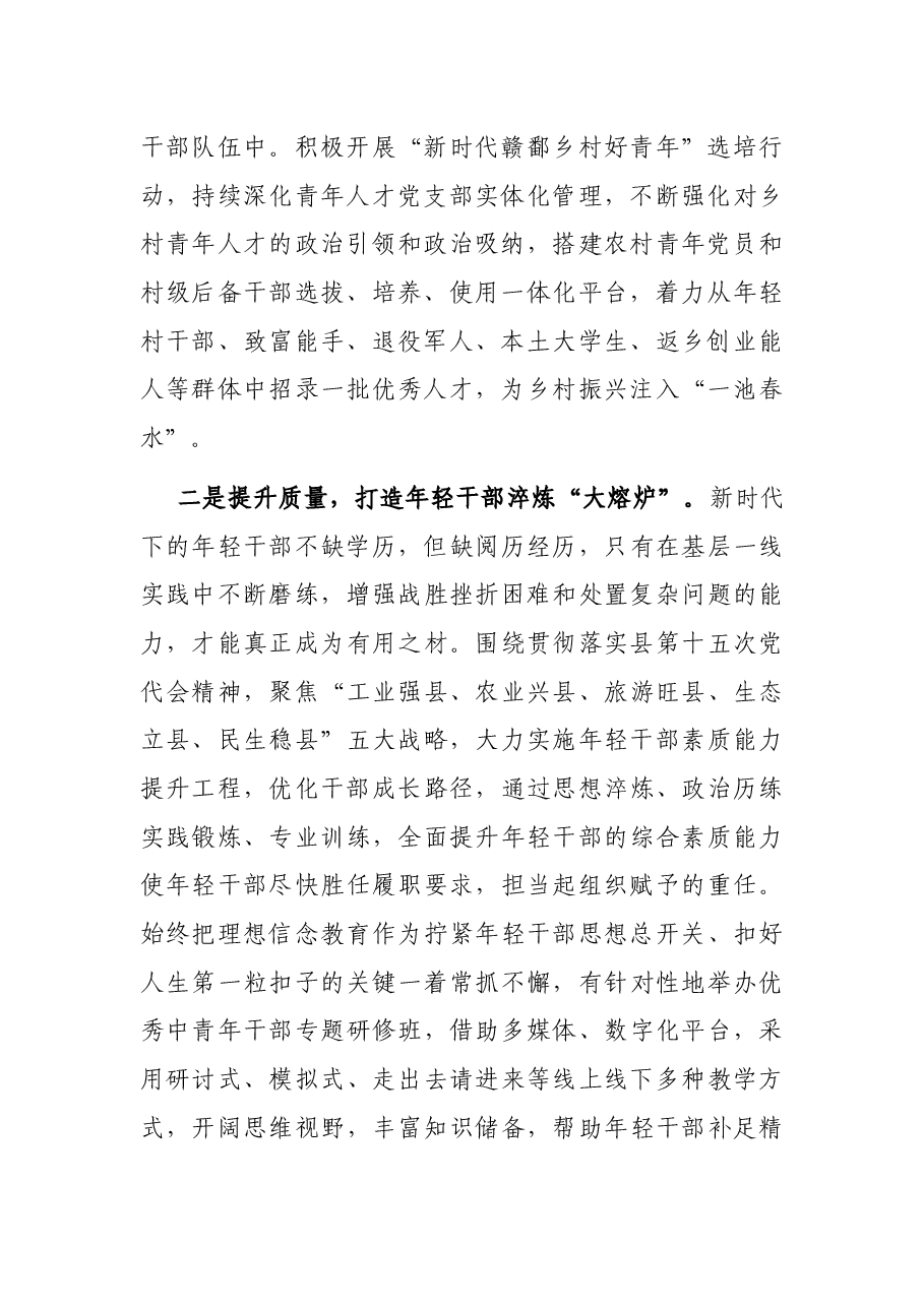 年轻干部队伍建设工作座谈发言.docx,第2页预览