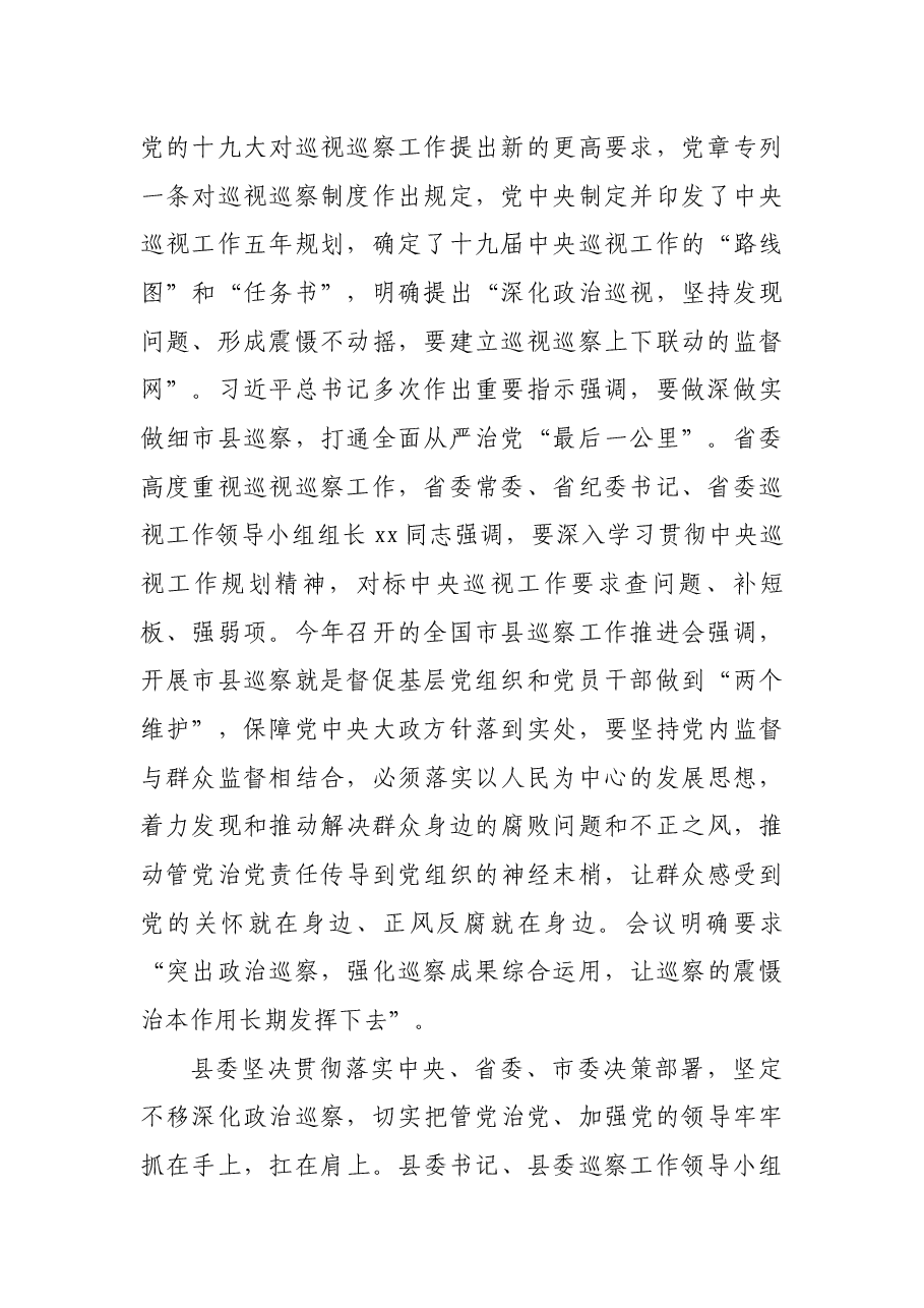 (7篇)巡察进驻动员会及被巡查单位表态发言汇编7篇.docx,第3页预览