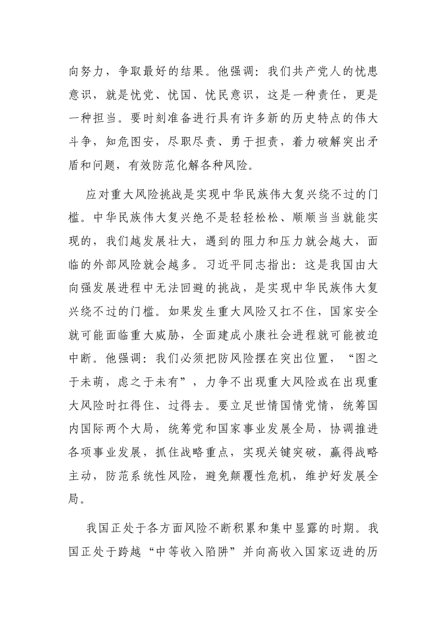 《习近平关于防范风险挑战、应对突发事件论述摘编》学习研讨材料.docx,第3页预览