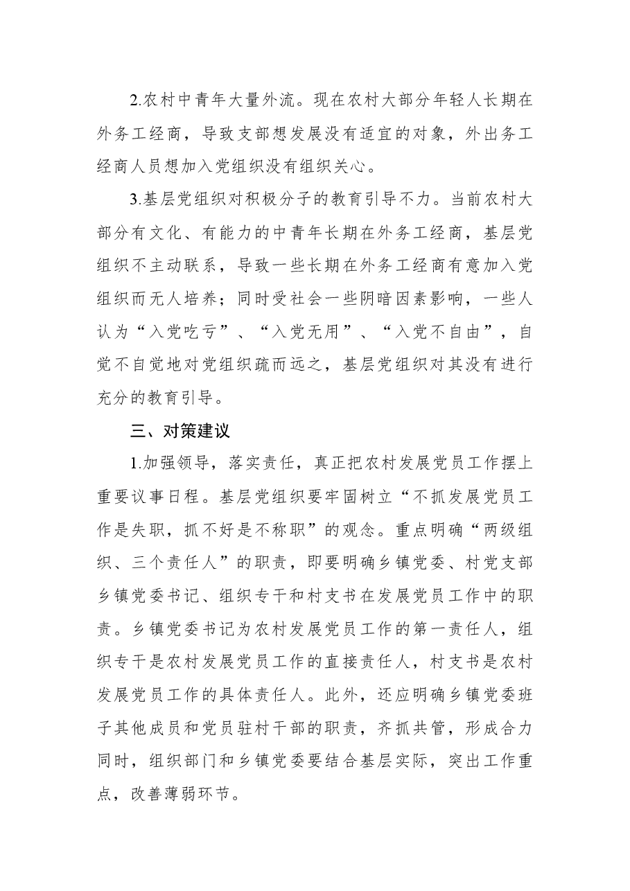 (4篇)农村发展党员工作经验交流发言材料汇编.docx,第4页预览