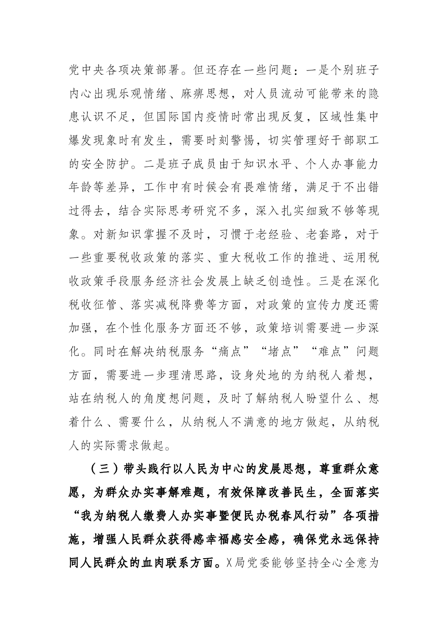 税务局领导班子党史学习教育专题民主生活会对照检查材料.docx,第3页预览