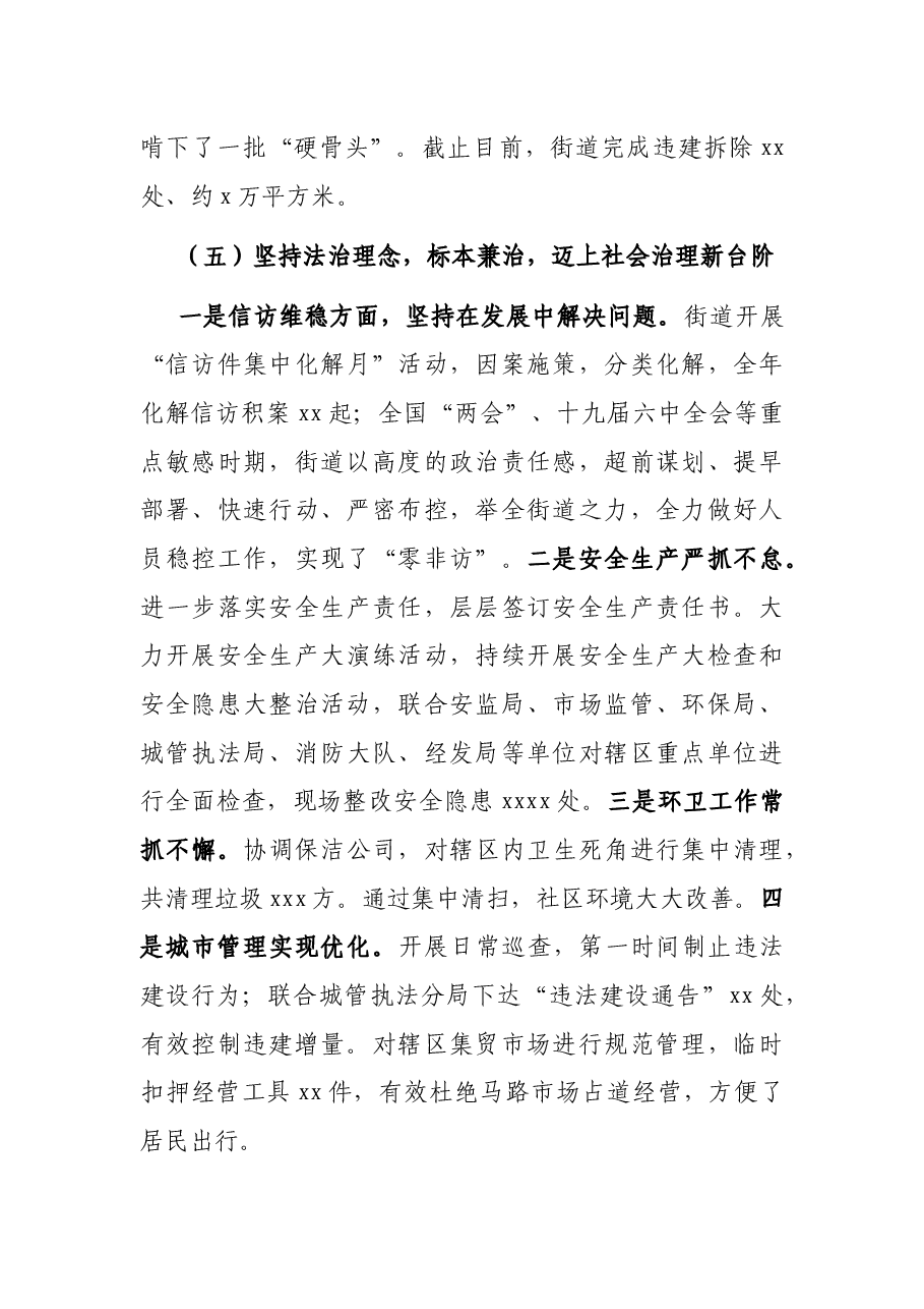 2021年工作总结和2022年工作计划(镇).docx,第3页预览