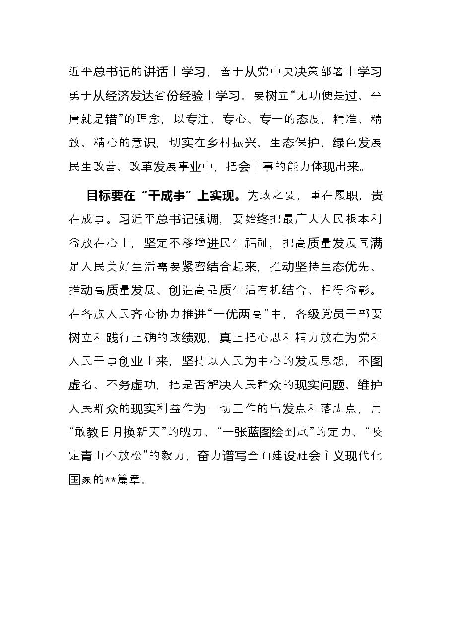 青年干部培训班研讨发言.docx,第3页预览