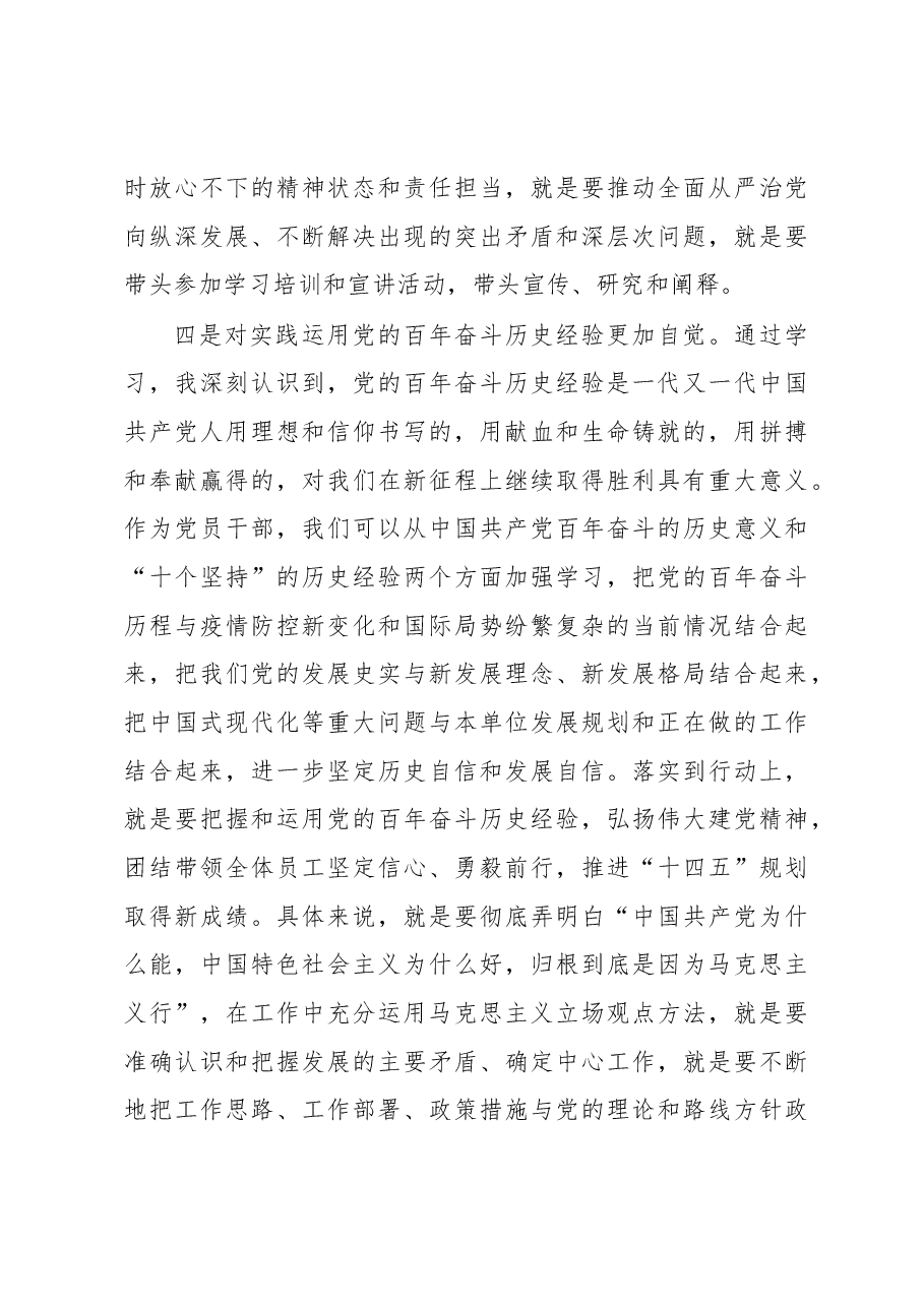 分管领导在2022年民主生活会前学习研讨中的发言.docx,第4页预览