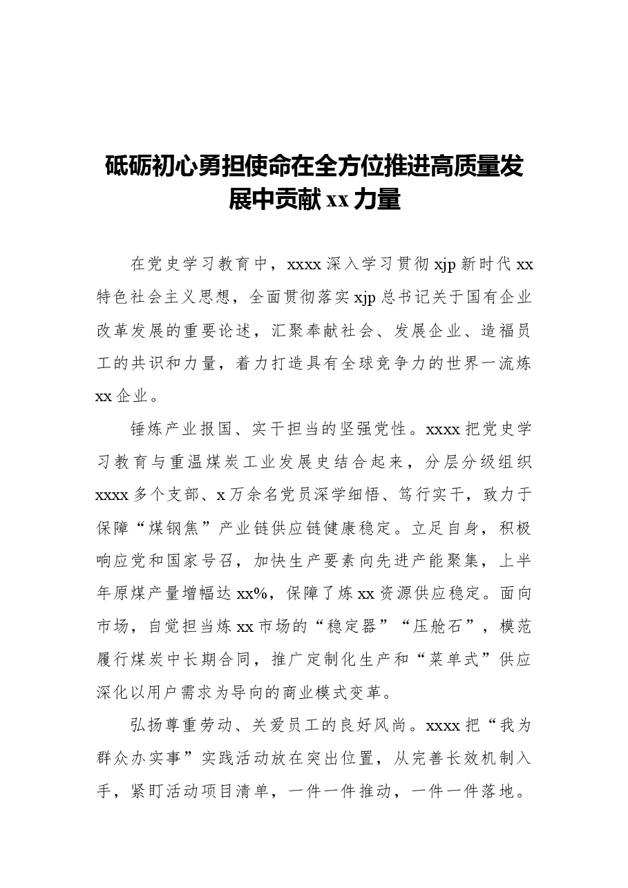 (5篇)在xx委理论学习中心组(扩大)专题读书班上的交流发言.docx,第2页预览