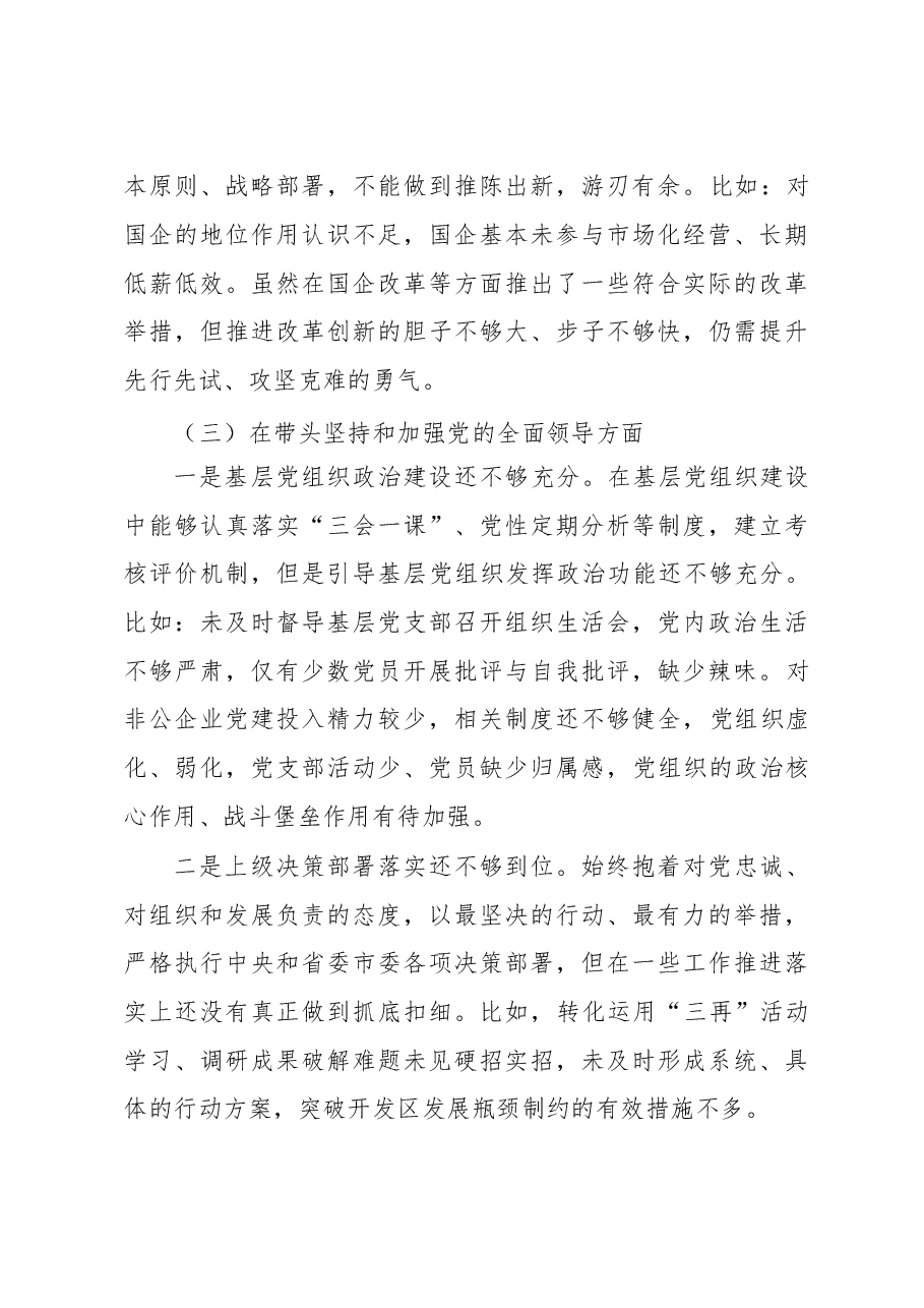 民主生活会发言提纲.doc,第4页预览