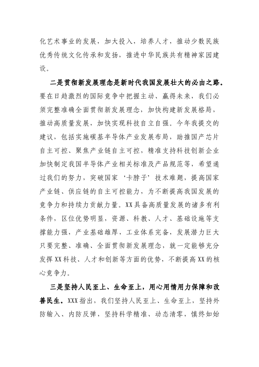 学习2022年在X代表团参加审议时发表的重要讲话精神心得体会.docx,第2页预览