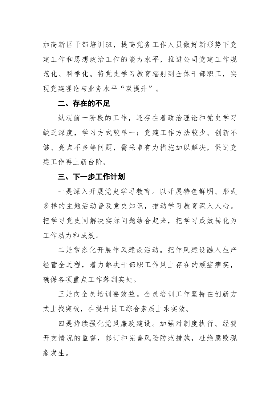 2021年集团公司党群工作部年中工作总结.docx,第4页预览