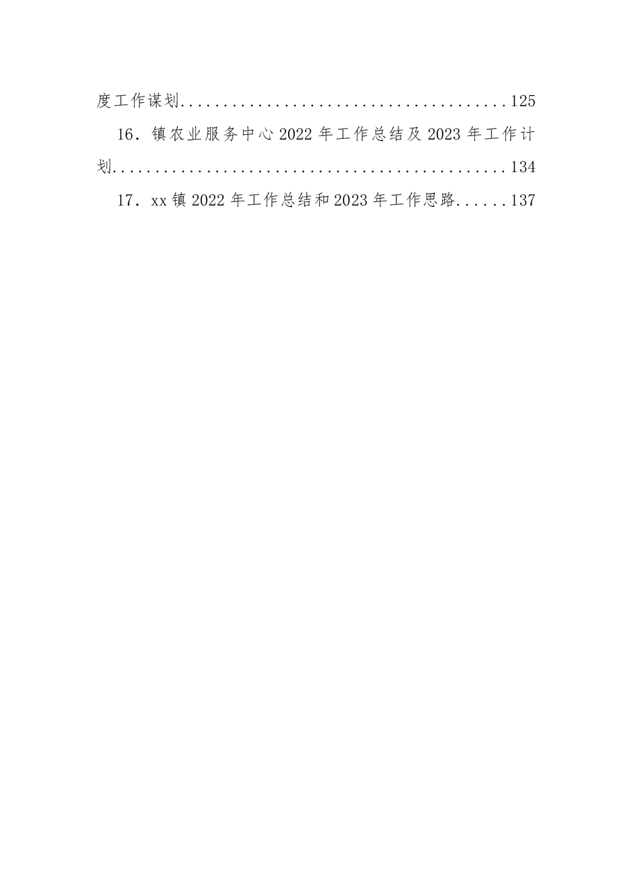 (17篇)2022年工作总结和2023年工作思路打算汇编.docx,第2页预览