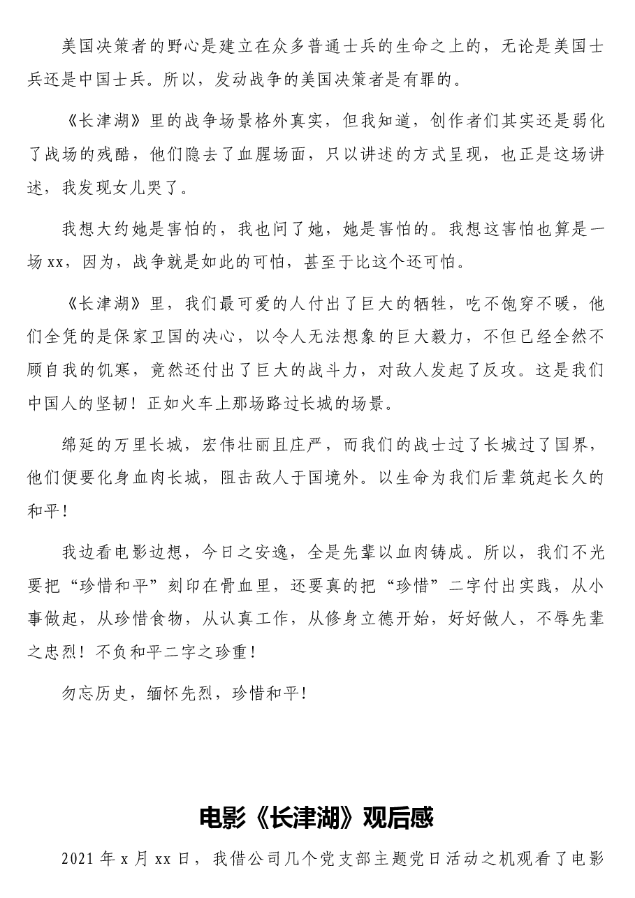 (8篇)观看《长津湖》心得体会.docx,第3页预览