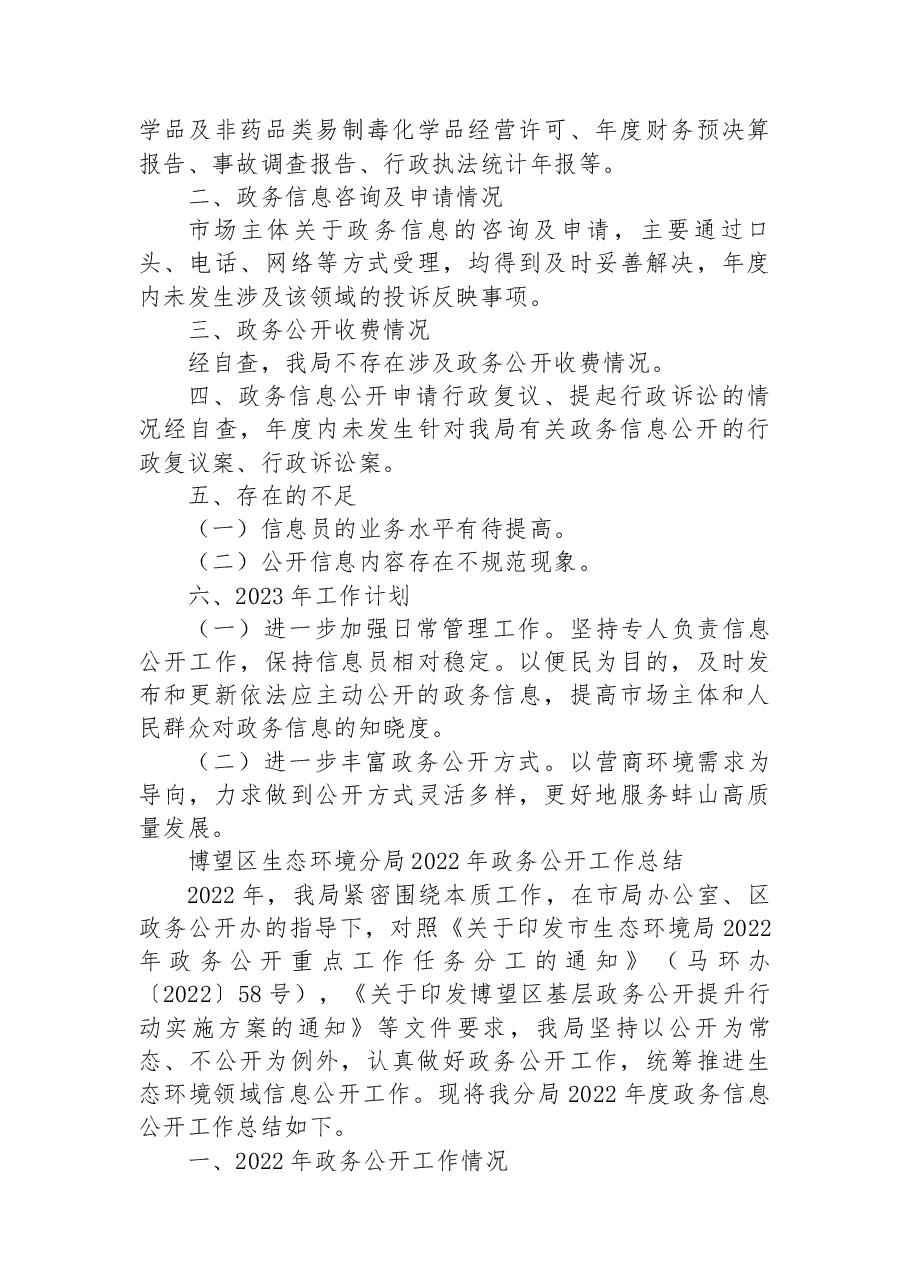 (13篇)区2022年政务公开工作总结汇编.docx,第4页预览