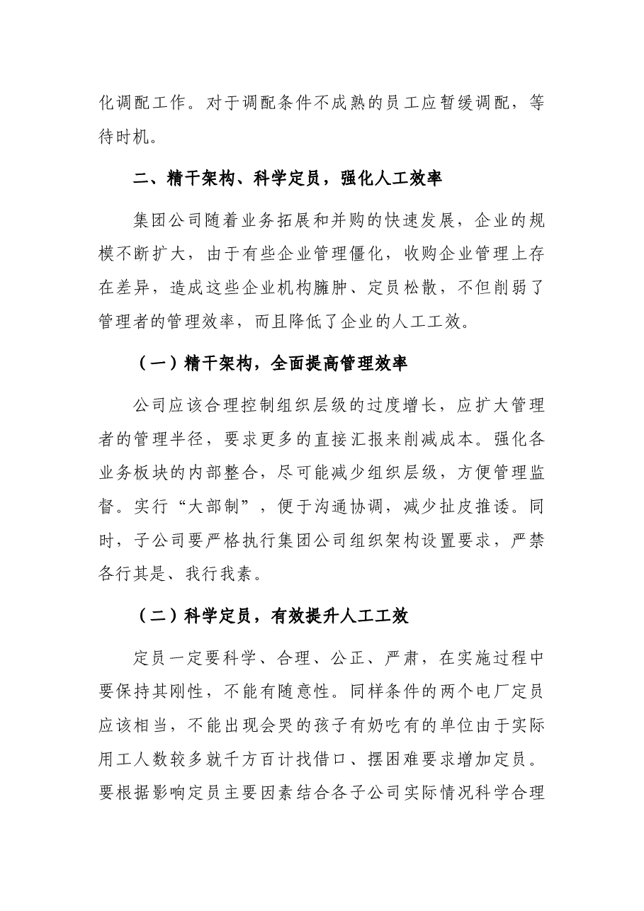关于X集团公司如何深化三项制度改革的发言.docx,第4页预览