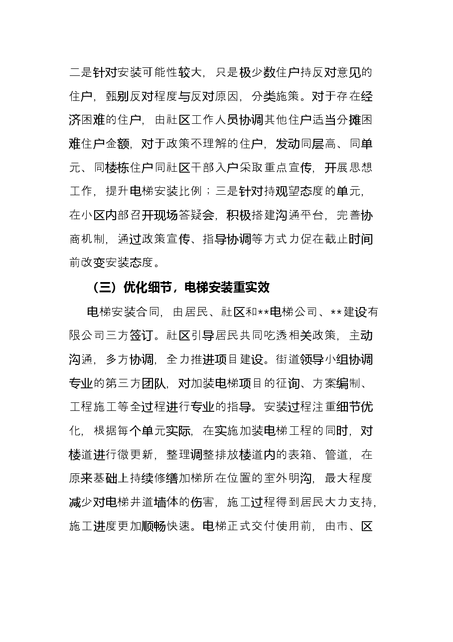 街道在全区老旧小区改造加装电梯工作会上的发言.docx,第3页预览