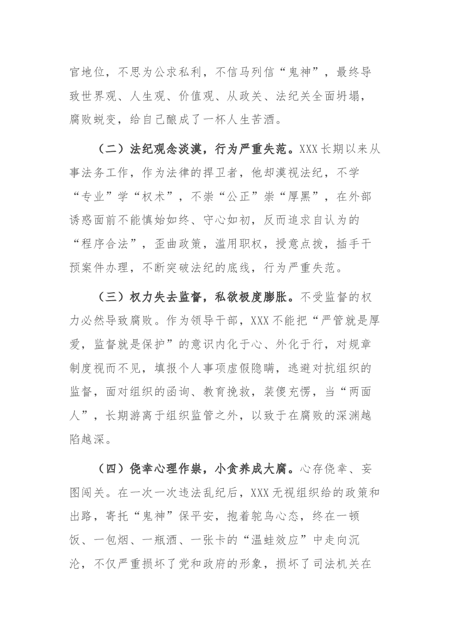 关于XX典型违纪违法案以案促改专题民主生活会个人对照检查材料.docx,第2页预览