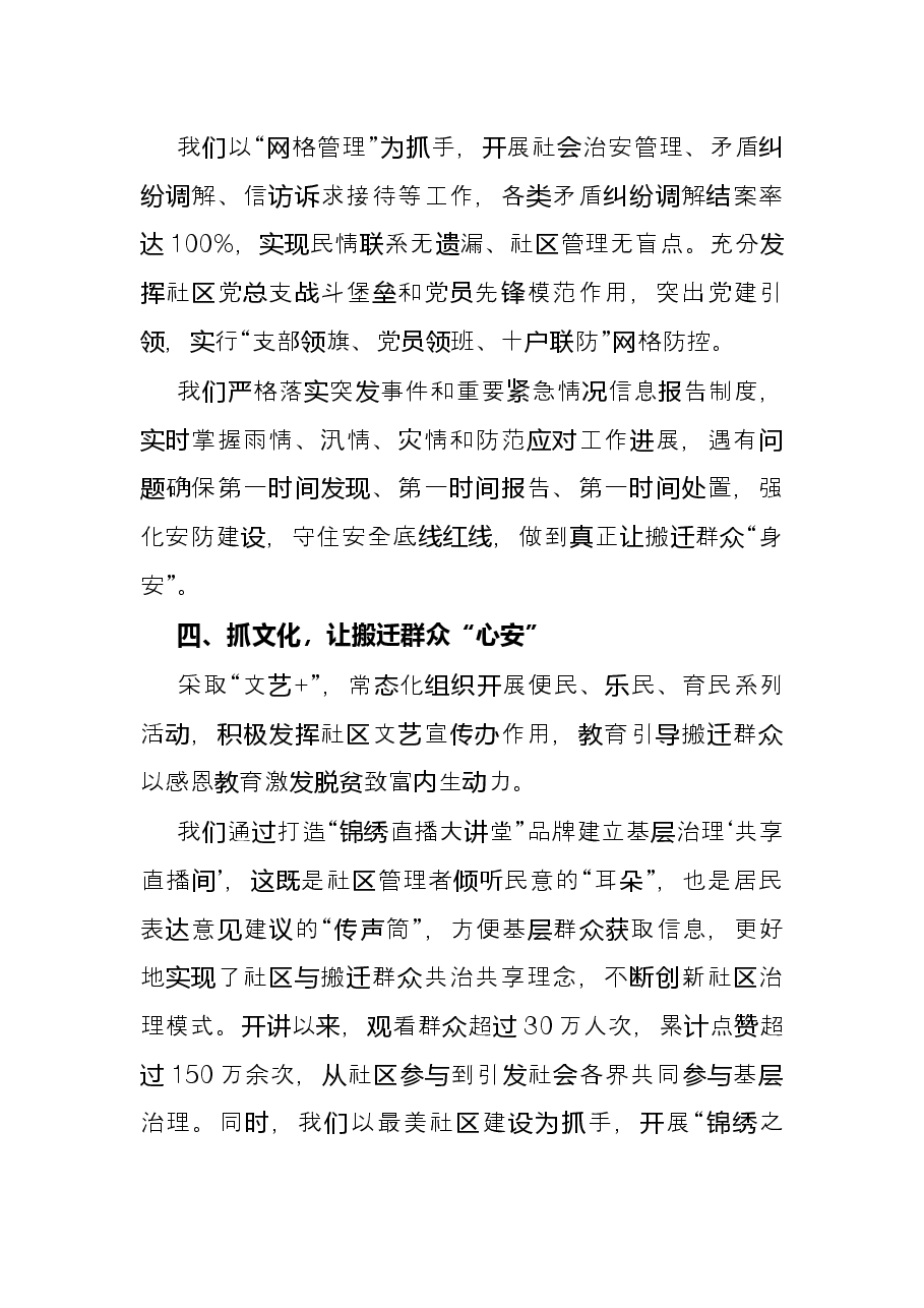 在省2022年第三期驻村工作“大讲堂”上的交流发言.docx,第4页预览