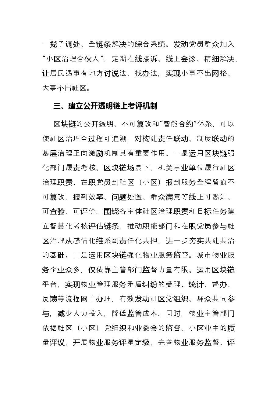 全市城市基层党建推进会典型发言材料.docx,第4页预览