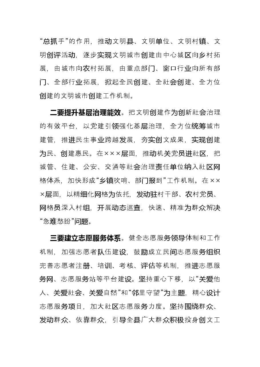 2022年理论学习中心组发言材料(文明城市创建).docx,第2页预览