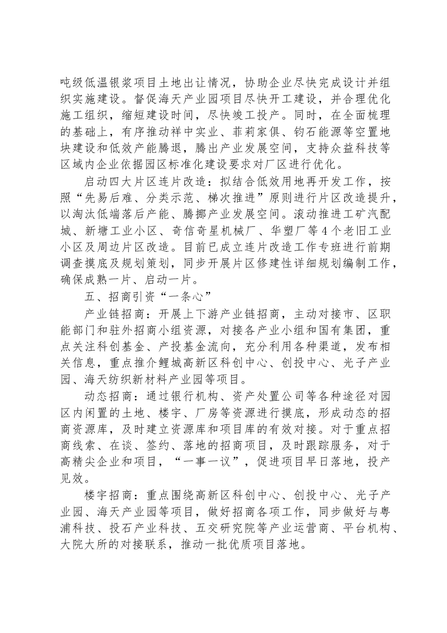 高新区2023年工作务虚会发言材料.docx,第3页预览