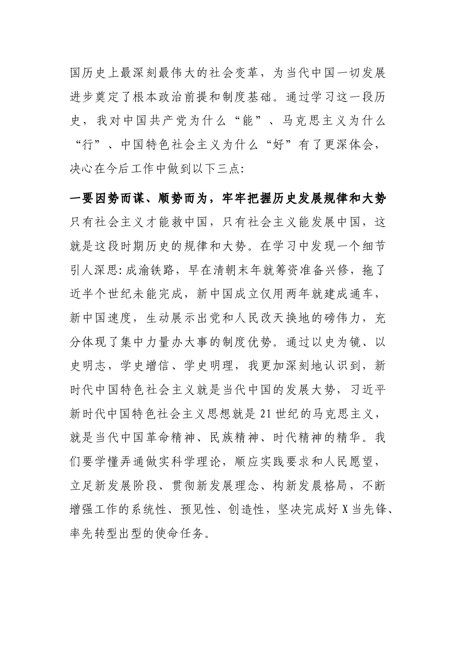 中国共产党简史学习心得体会.docx，第2页预览