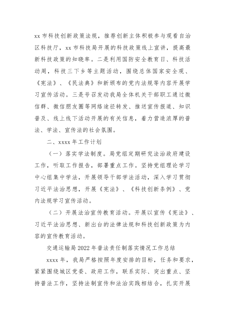(7篇)2022年普法责任制落实情况工作总结汇编.docx,第3页预览