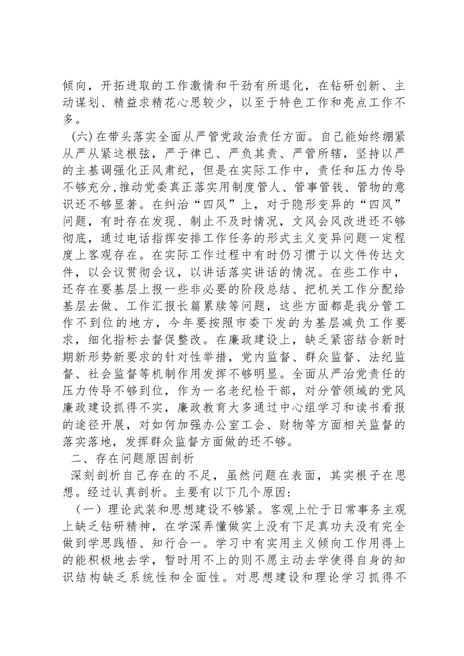 基层领导干部2022年度民主生活会对照检查材料.docx,第4页预览