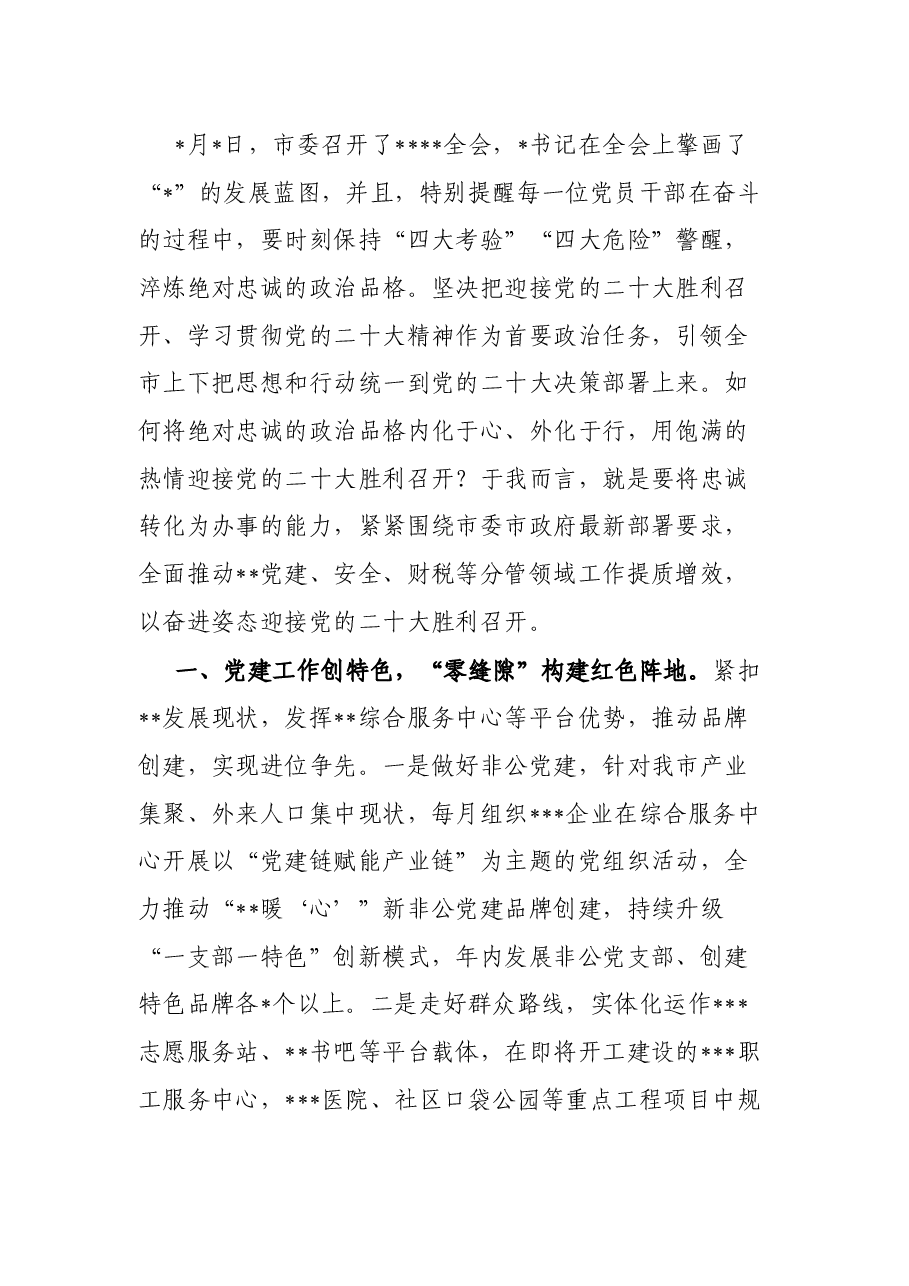 参加主题党性教育活动时的发言提纲.docx,第2页预览